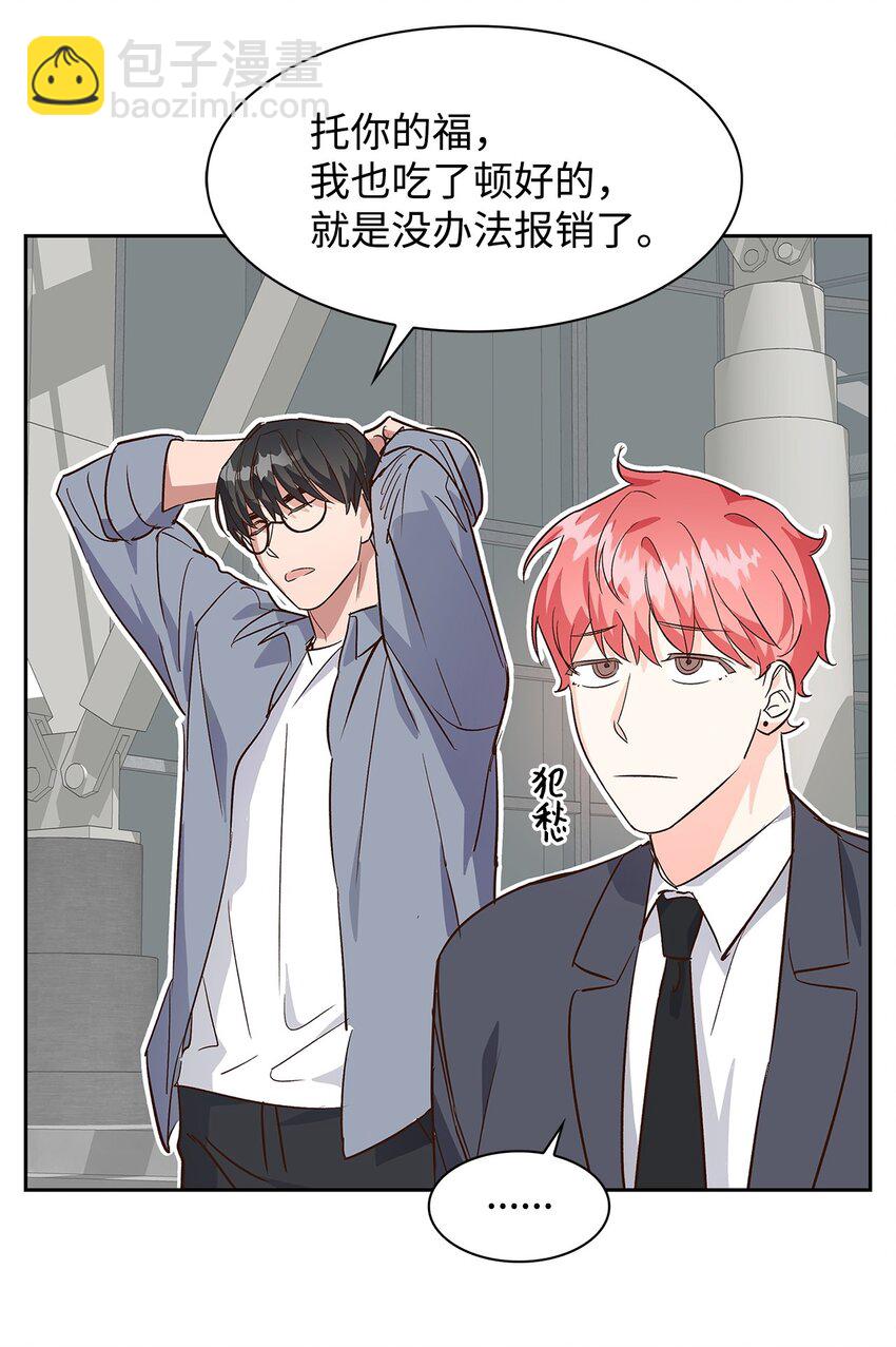 《逃离计划-Undercover Partners》67 请客 第23页