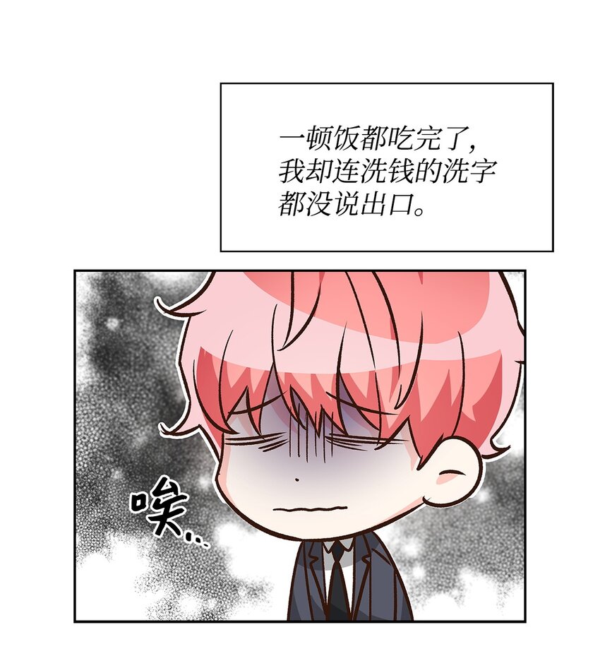 《逃离计划-Undercover Partners》67 请客 第24页