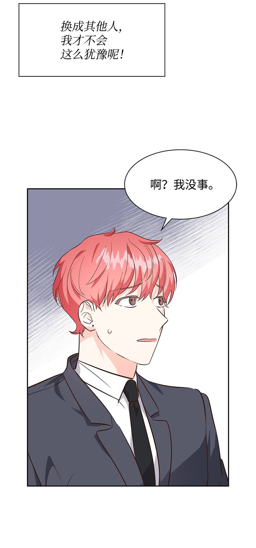《逃离计划-Undercover Partners》67 请客 第26页