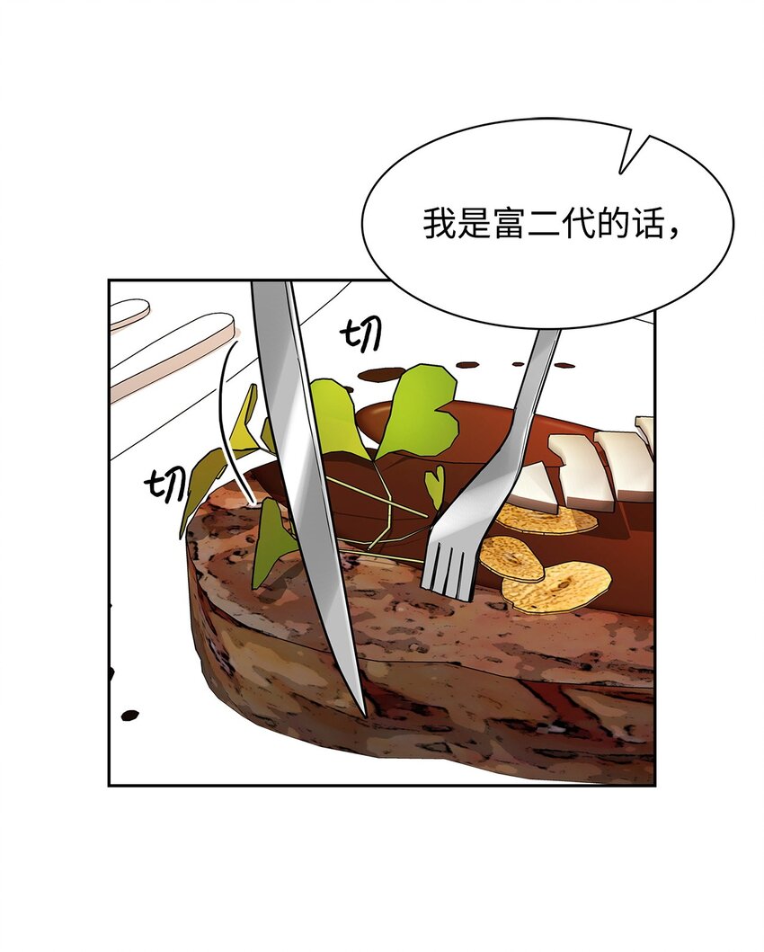《逃离计划-Undercover Partners》67 请客 第2页