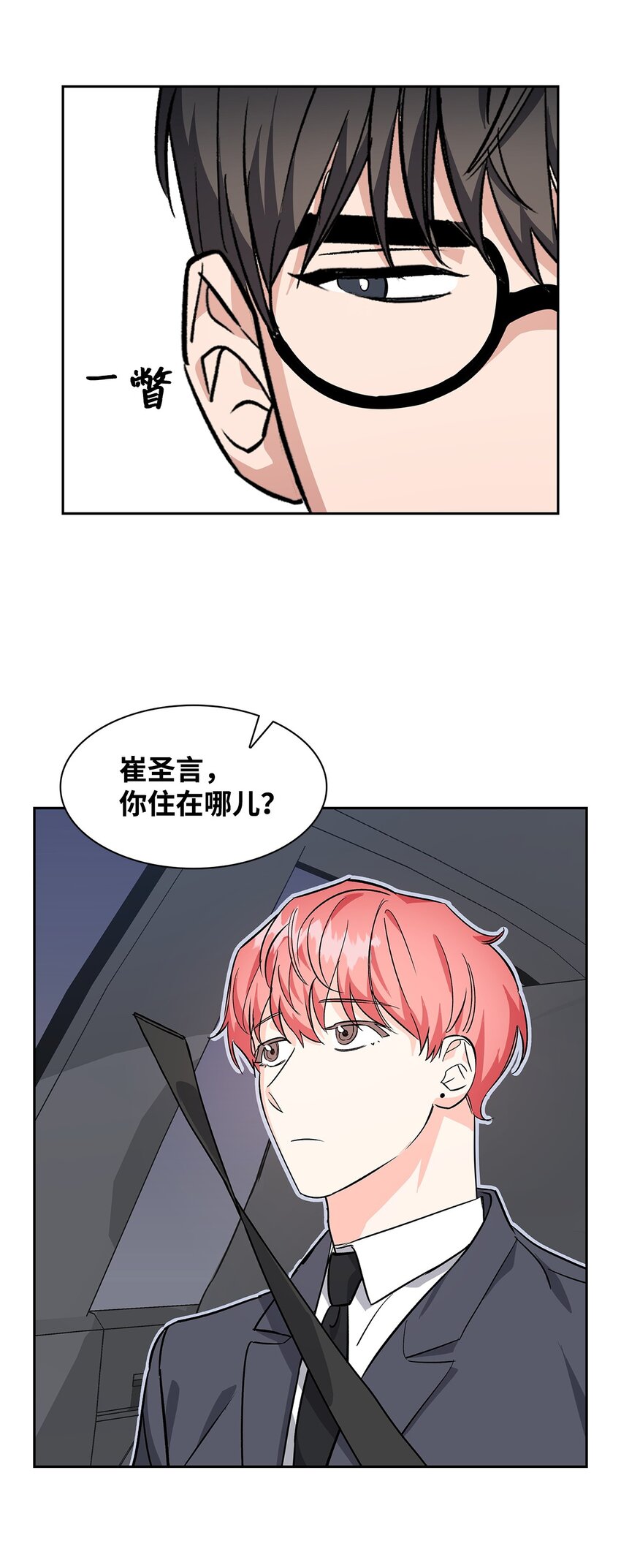 《逃离计划-Undercover Partners》67 请客 第35页