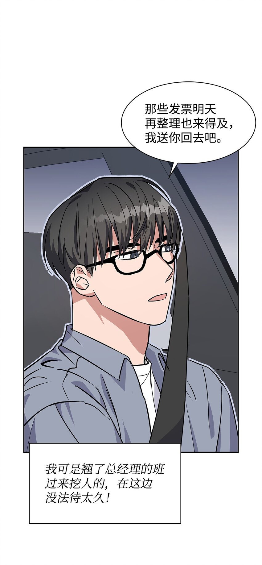 《逃离计划-Undercover Partners》67 请客 第39页