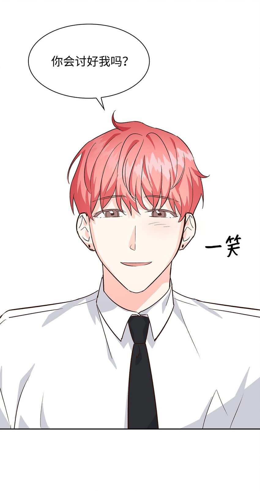 《逃离计划-Undercover Partners》67 请客 第3页
