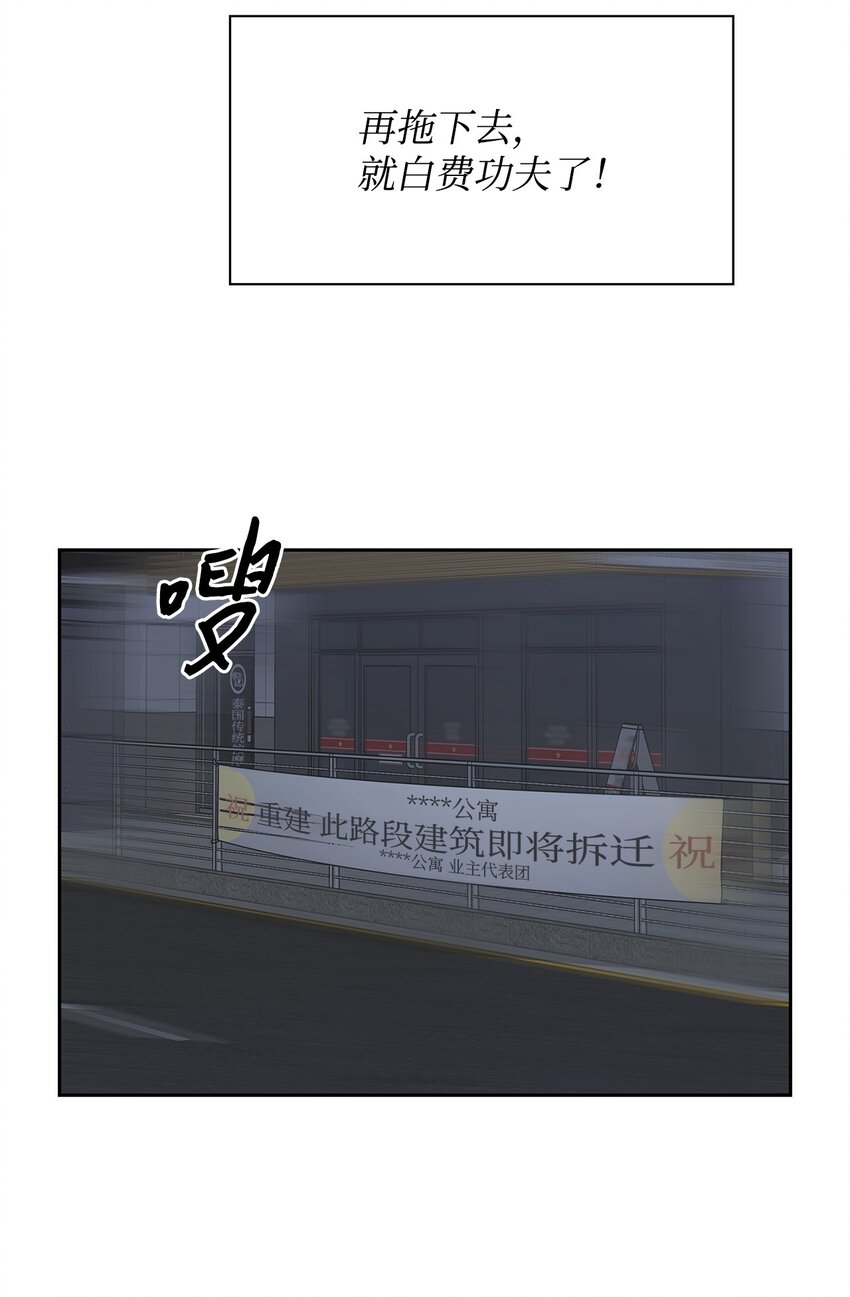 《逃离计划-Undercover Partners》67 请客 第41页