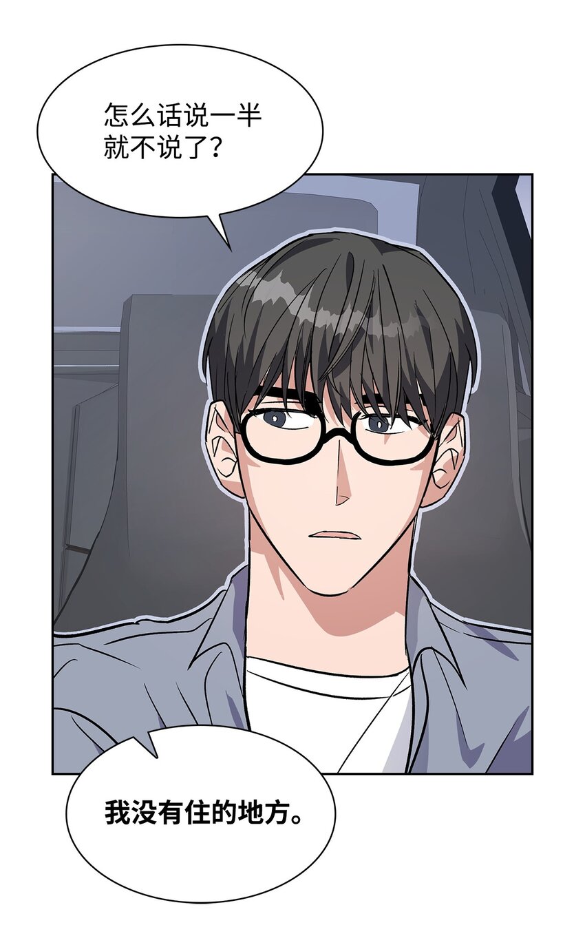 《逃离计划-Undercover Partners》67 请客 第43页