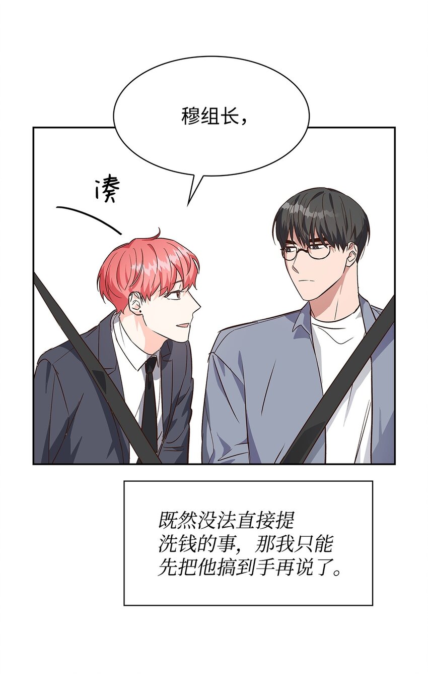 《逃离计划-Undercover Partners》67 请客 第47页