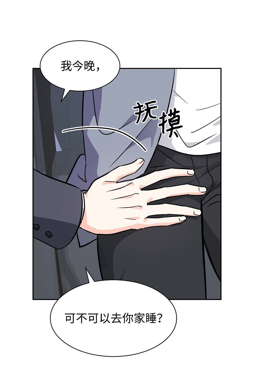 《逃离计划-Undercover Partners》67 请客 第48页