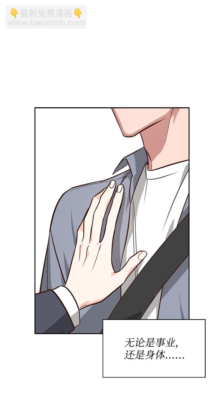 《逃离计划-Undercover Partners》67 请客 第50页
