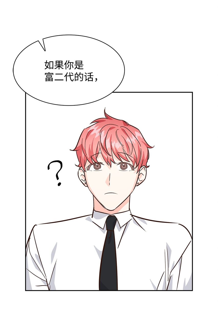 《逃离计划-Undercover Partners》67 请客 第6页