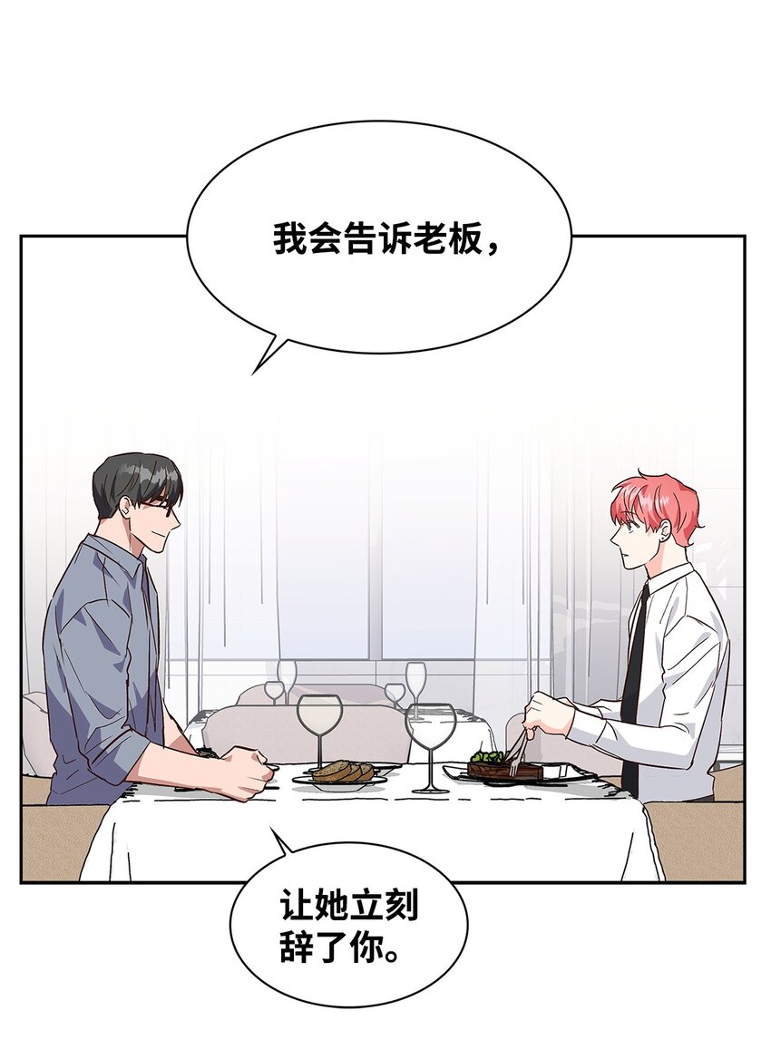 《逃离计划-Undercover Partners》67 请客 第7页