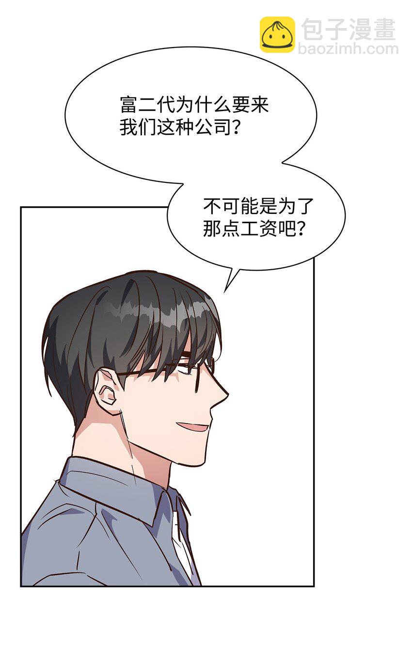 《逃离计划-Undercover Partners》67 请客 第9页