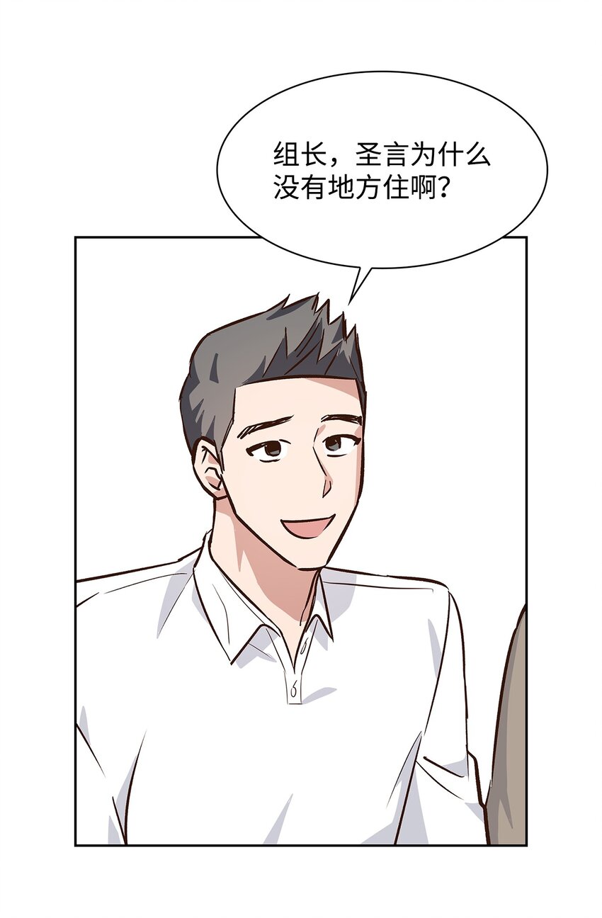 《逃离计划-Undercover Partners》70 你是谁？ 第12页