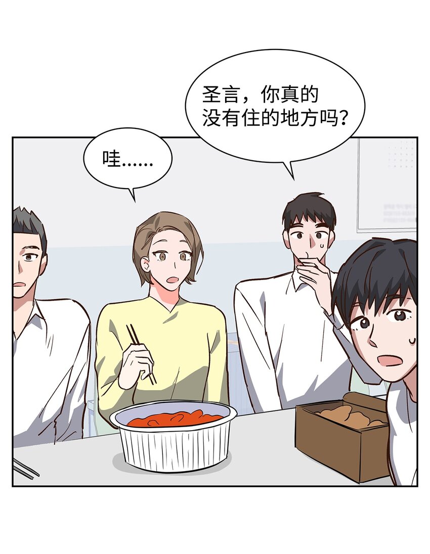 《逃离计划-Undercover Partners》70 你是谁？ 第15页