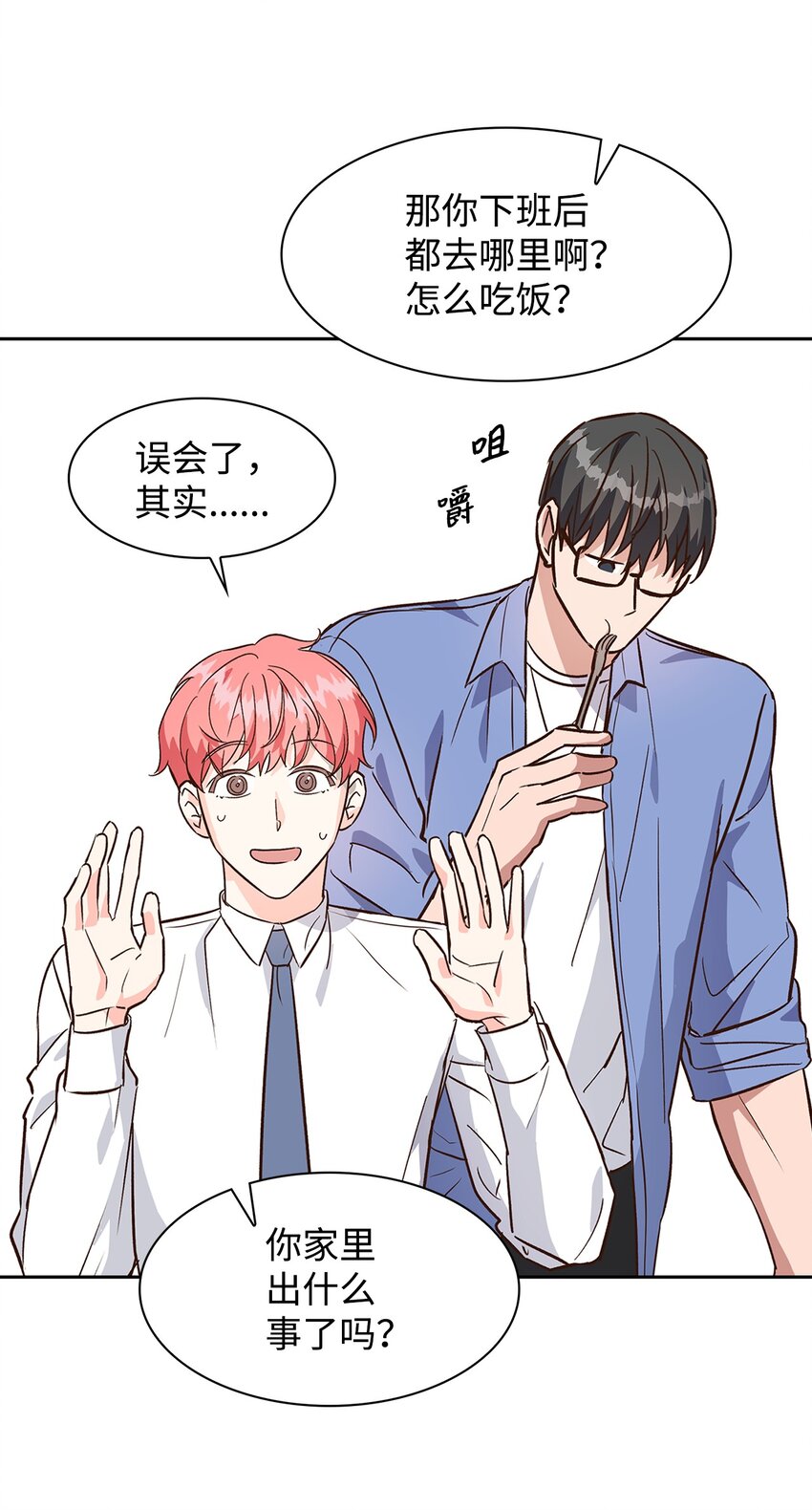 《逃离计划-Undercover Partners》70 你是谁？ 第16页