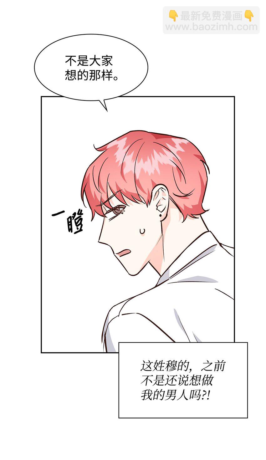 《逃离计划-Undercover Partners》70 你是谁？ 第17页