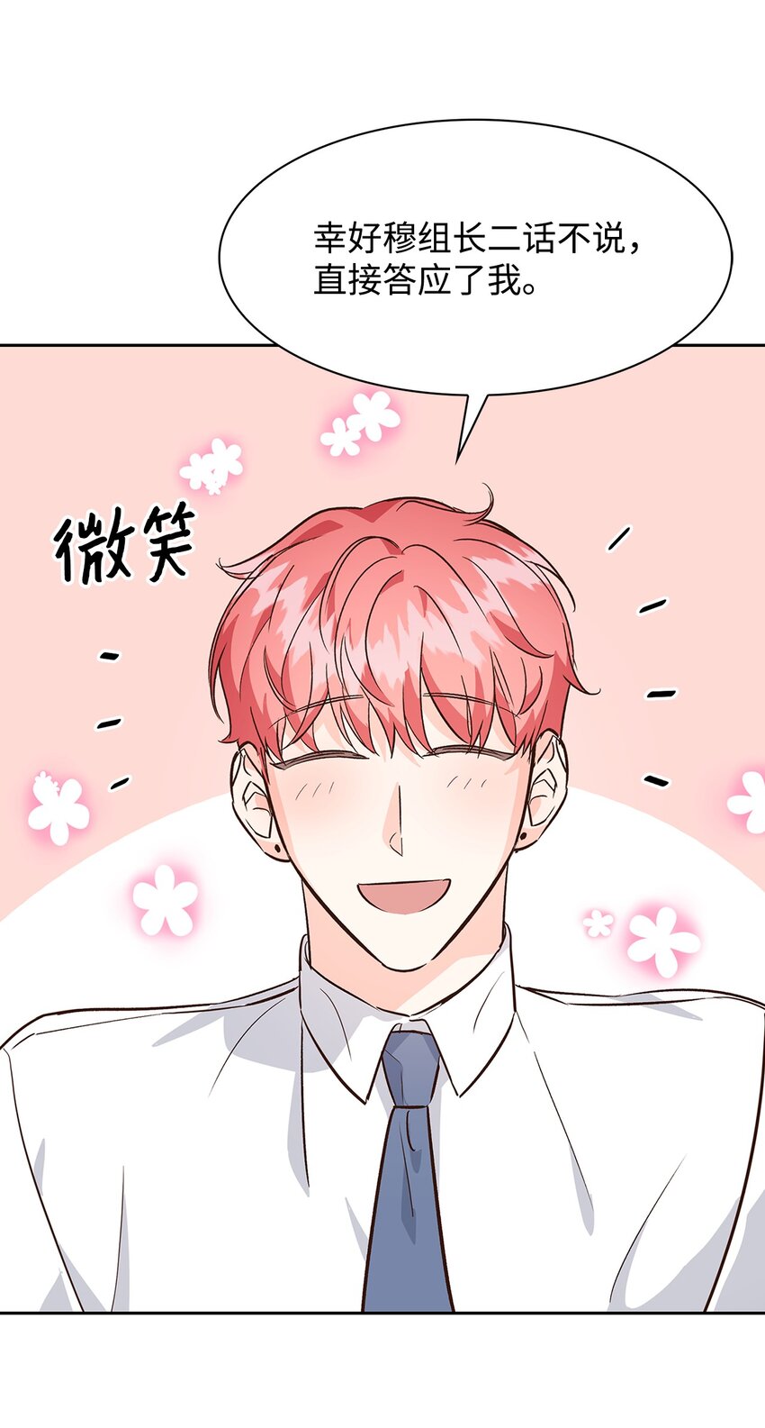 《逃离计划-Undercover Partners》70 你是谁？ 第21页