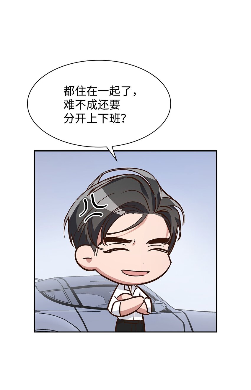 《逃离计划-Undercover Partners》70 你是谁？ 第29页
