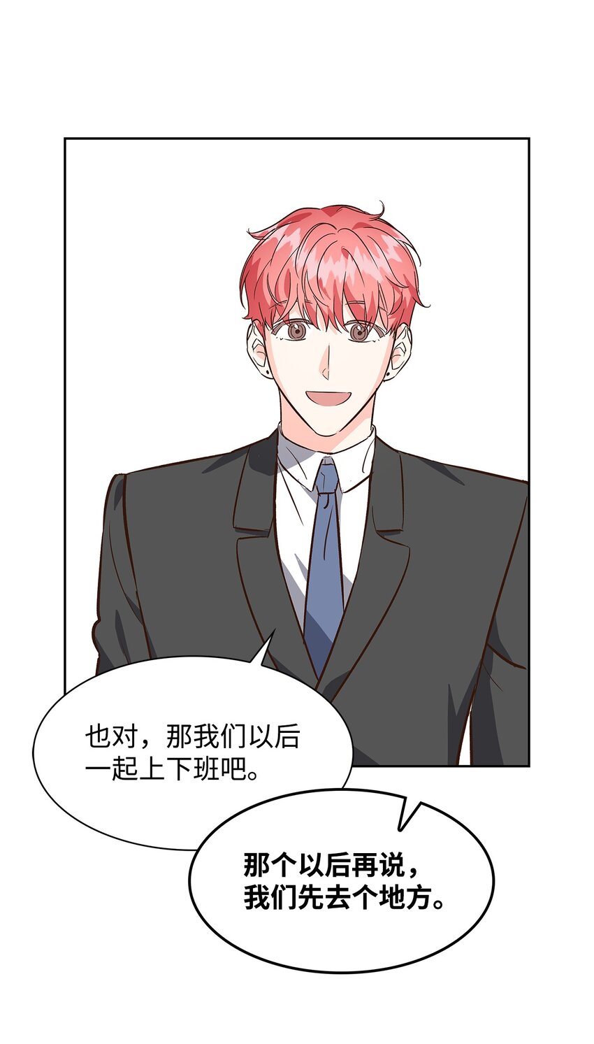 《逃离计划-Undercover Partners》70 你是谁？ 第30页