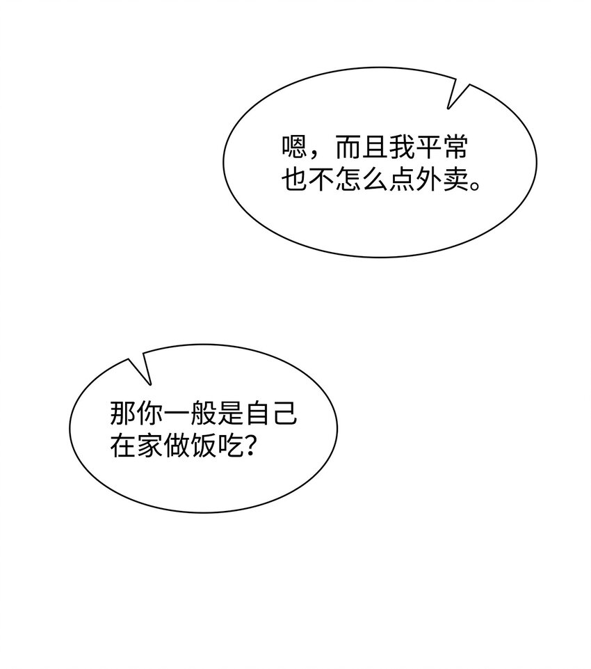 《逃离计划-Undercover Partners》70 你是谁？ 第3页