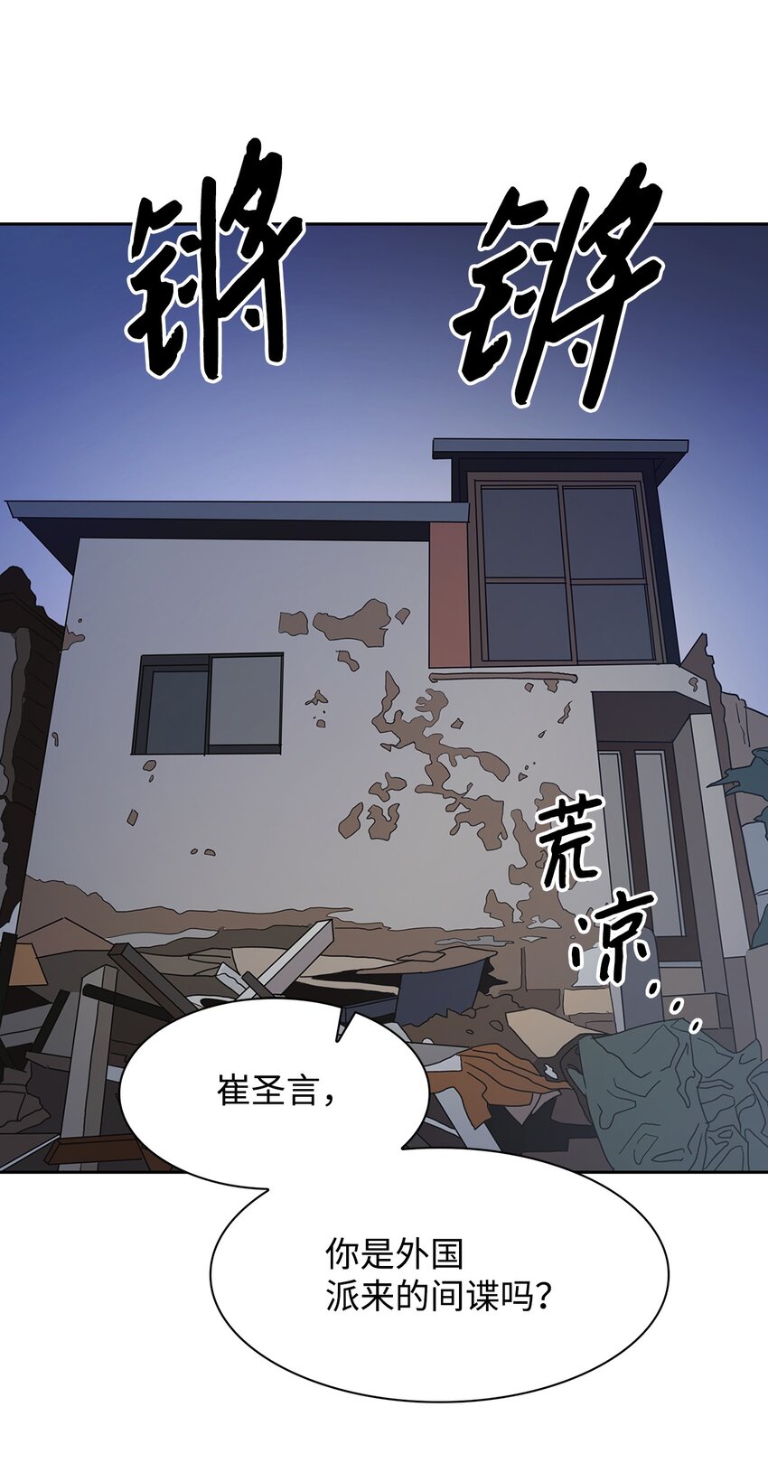 《逃离计划-Undercover Partners》70 你是谁？ 第40页