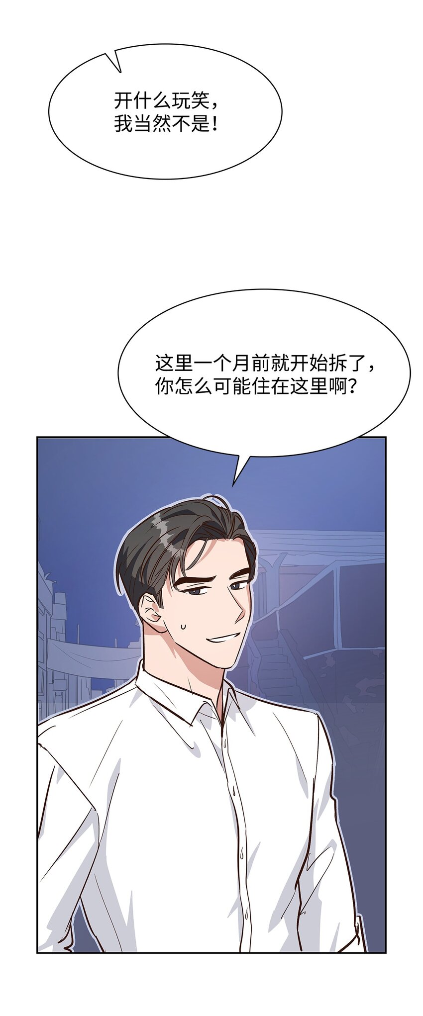 《逃离计划-Undercover Partners》70 你是谁？ 第41页