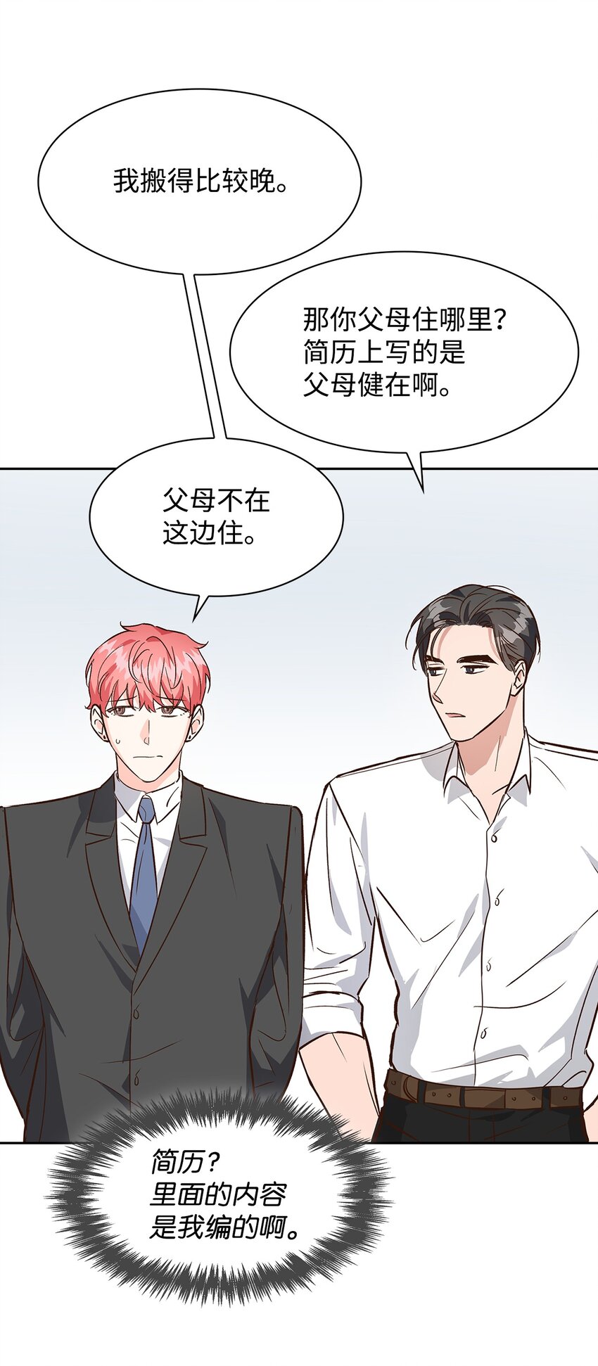 《逃离计划-Undercover Partners》70 你是谁？ 第42页