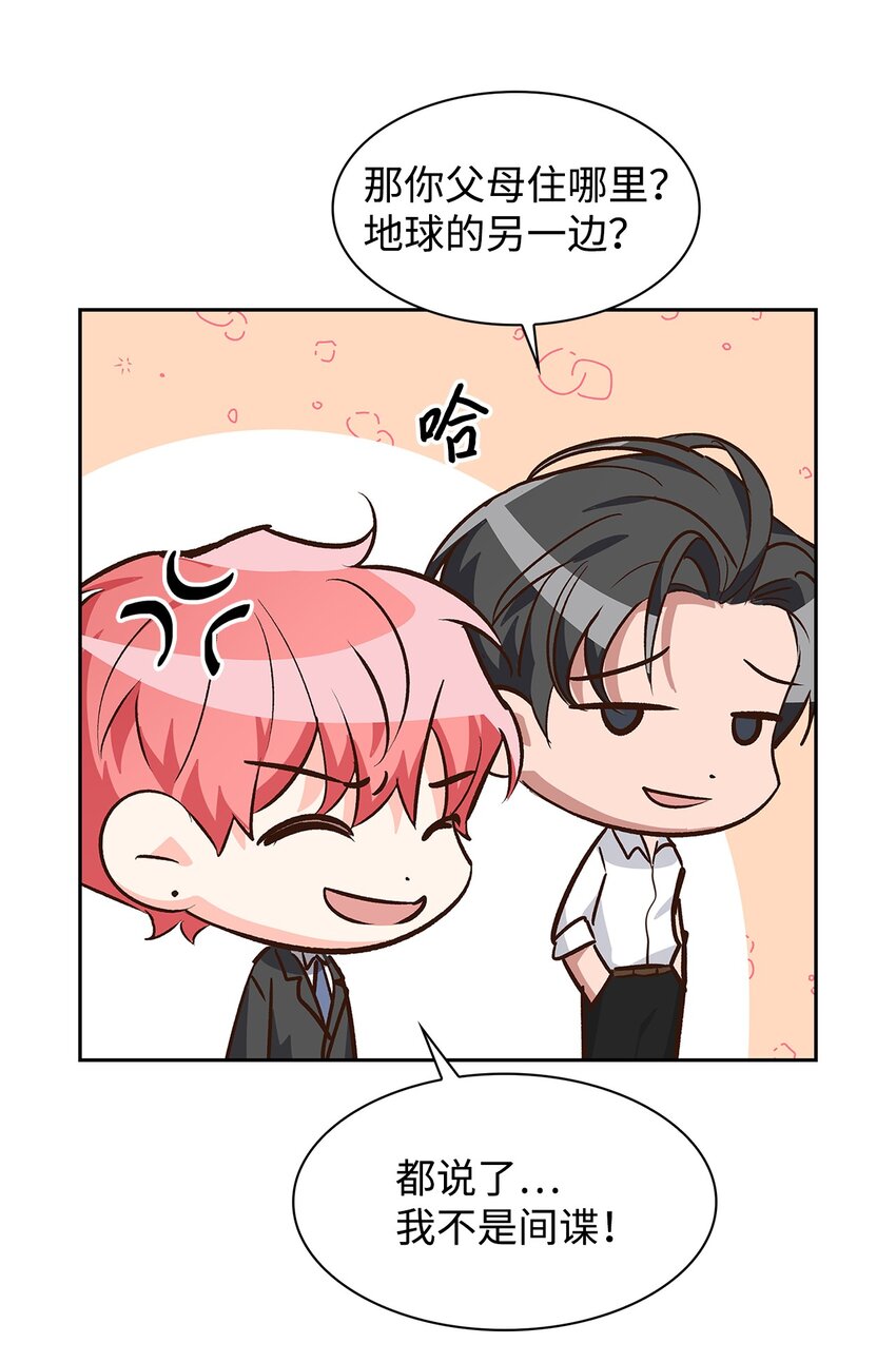 《逃离计划-Undercover Partners》70 你是谁？ 第43页