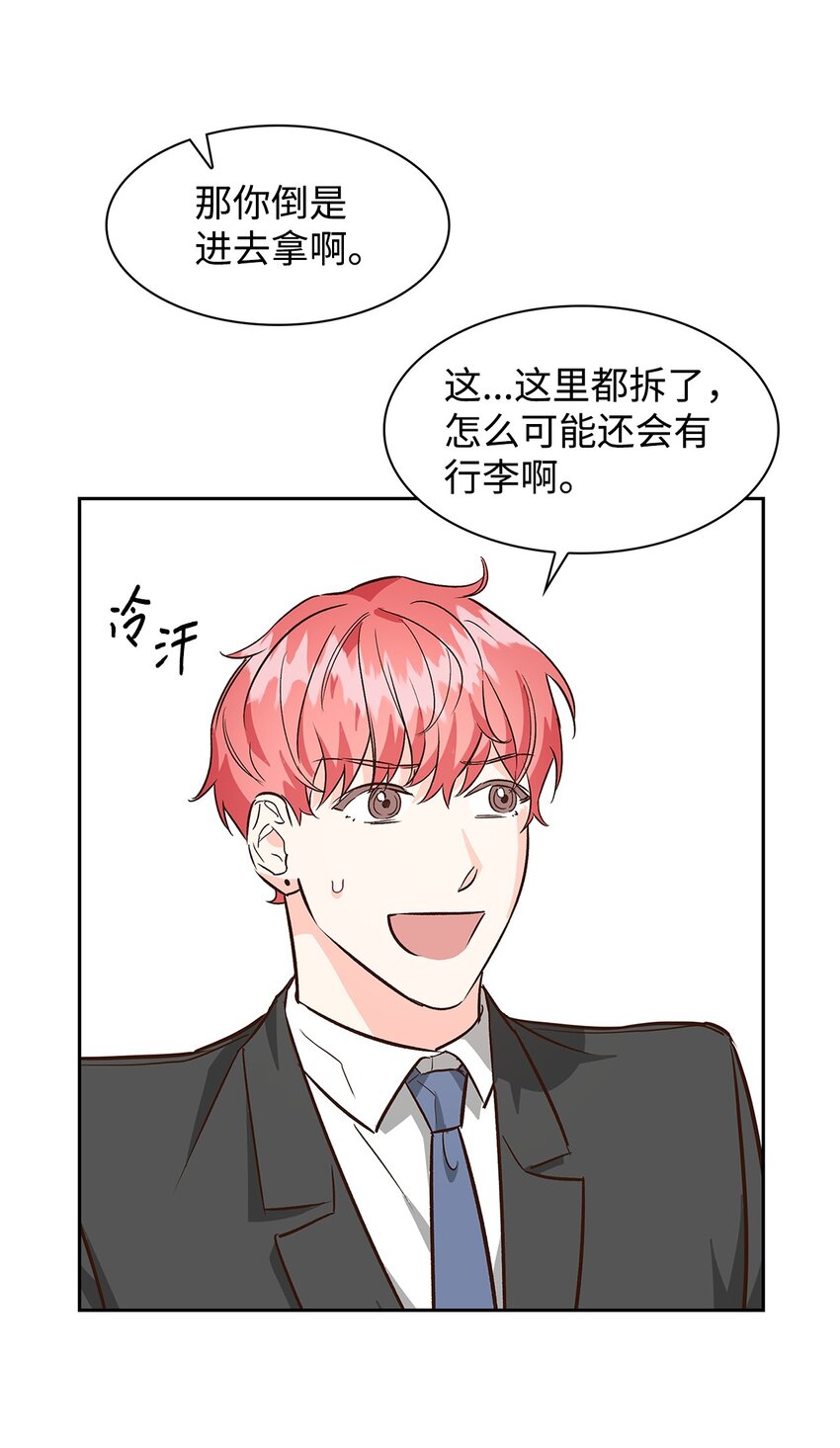 《逃离计划-Undercover Partners》70 你是谁？ 第45页