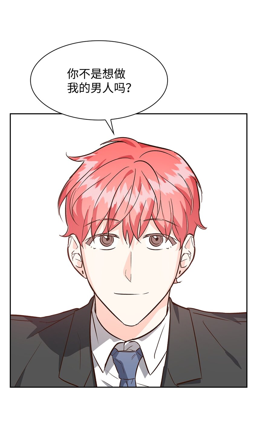 《逃离计划-Undercover Partners》70 你是谁？ 第49页