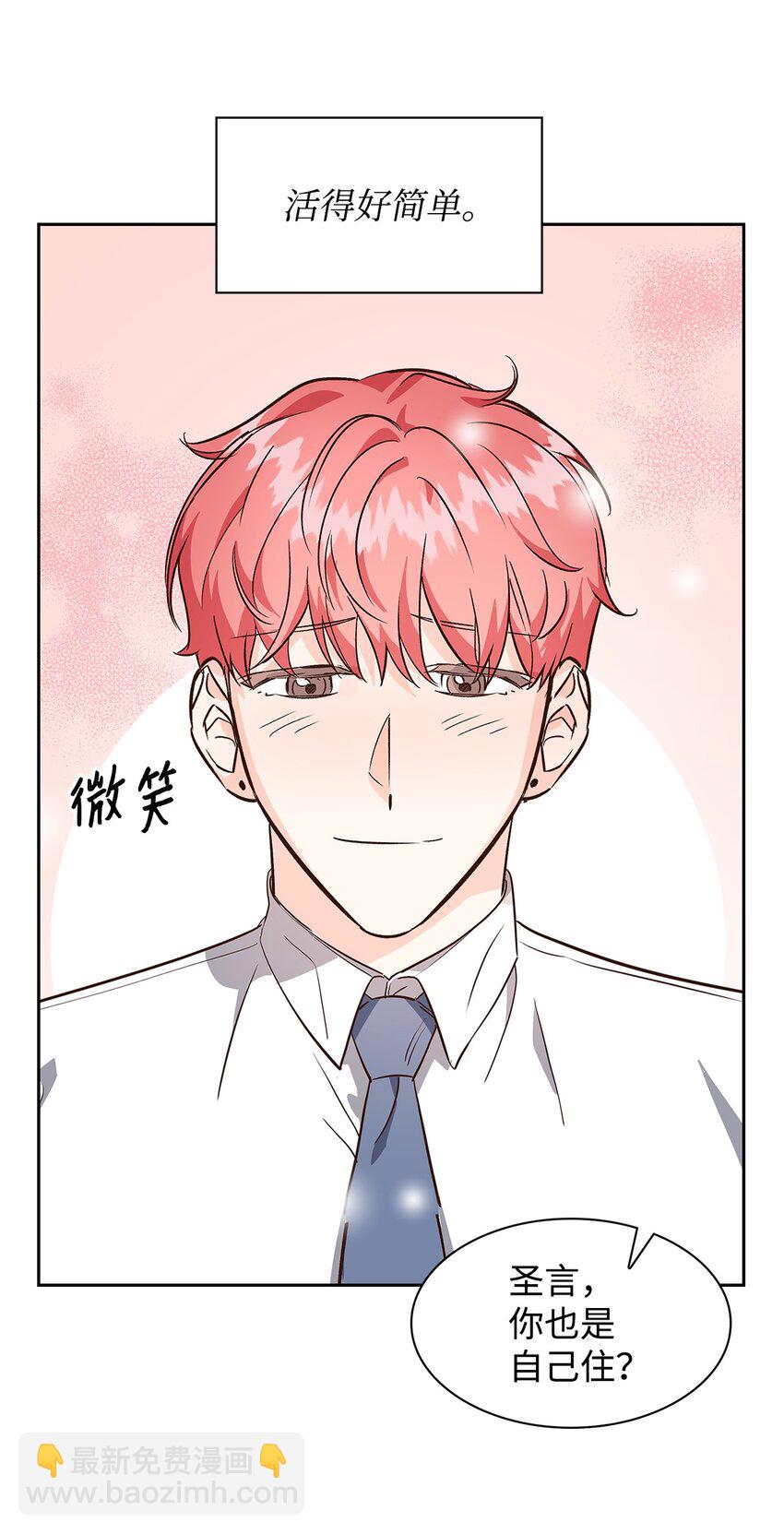 《逃离计划-Undercover Partners》70 你是谁？ 第7页