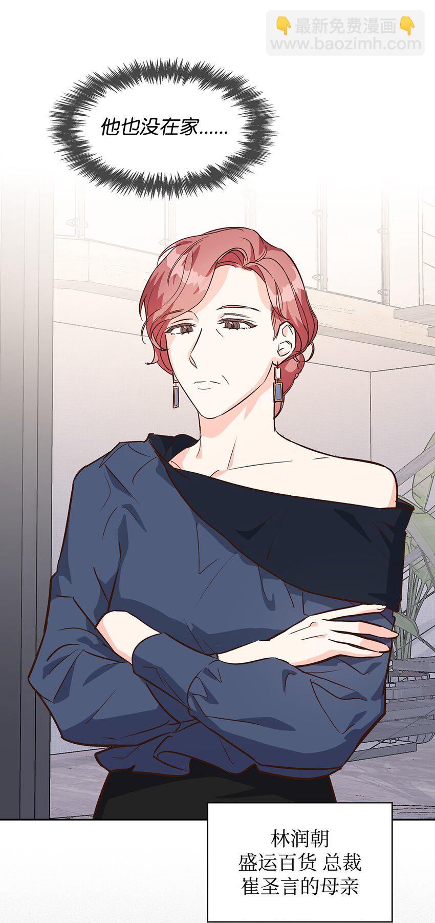 《逃离计划-Undercover Partners》72 母亲的不满 第37页