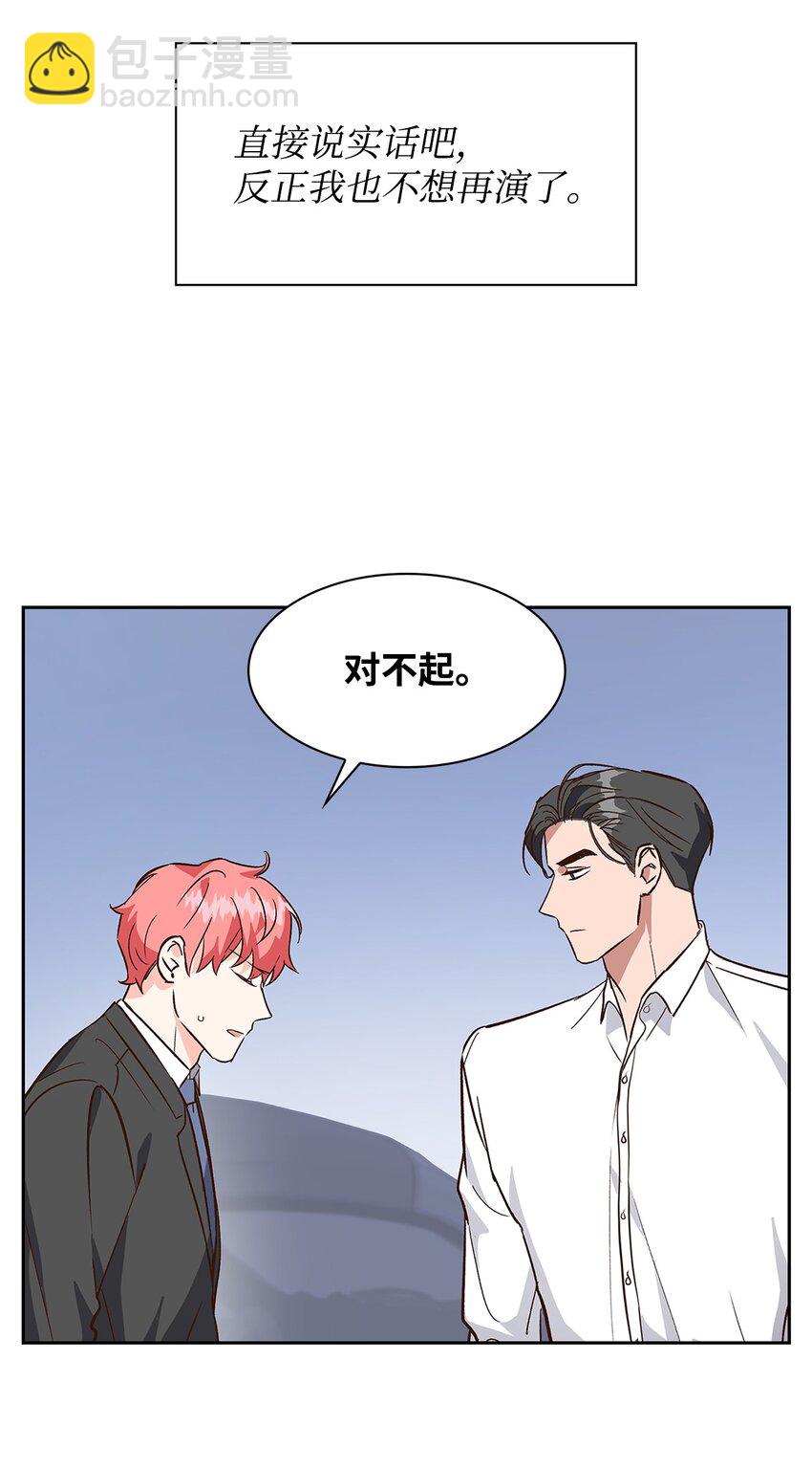 《逃离计划-Undercover Partners》71 不要赶我走 第12页