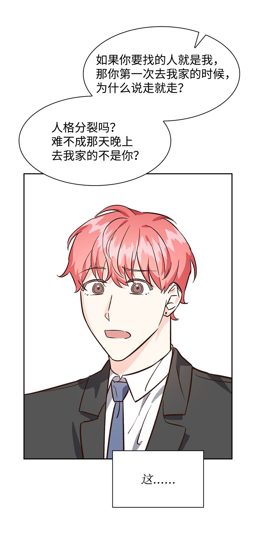《逃离计划-Undercover Partners》71 不要赶我走 第18页