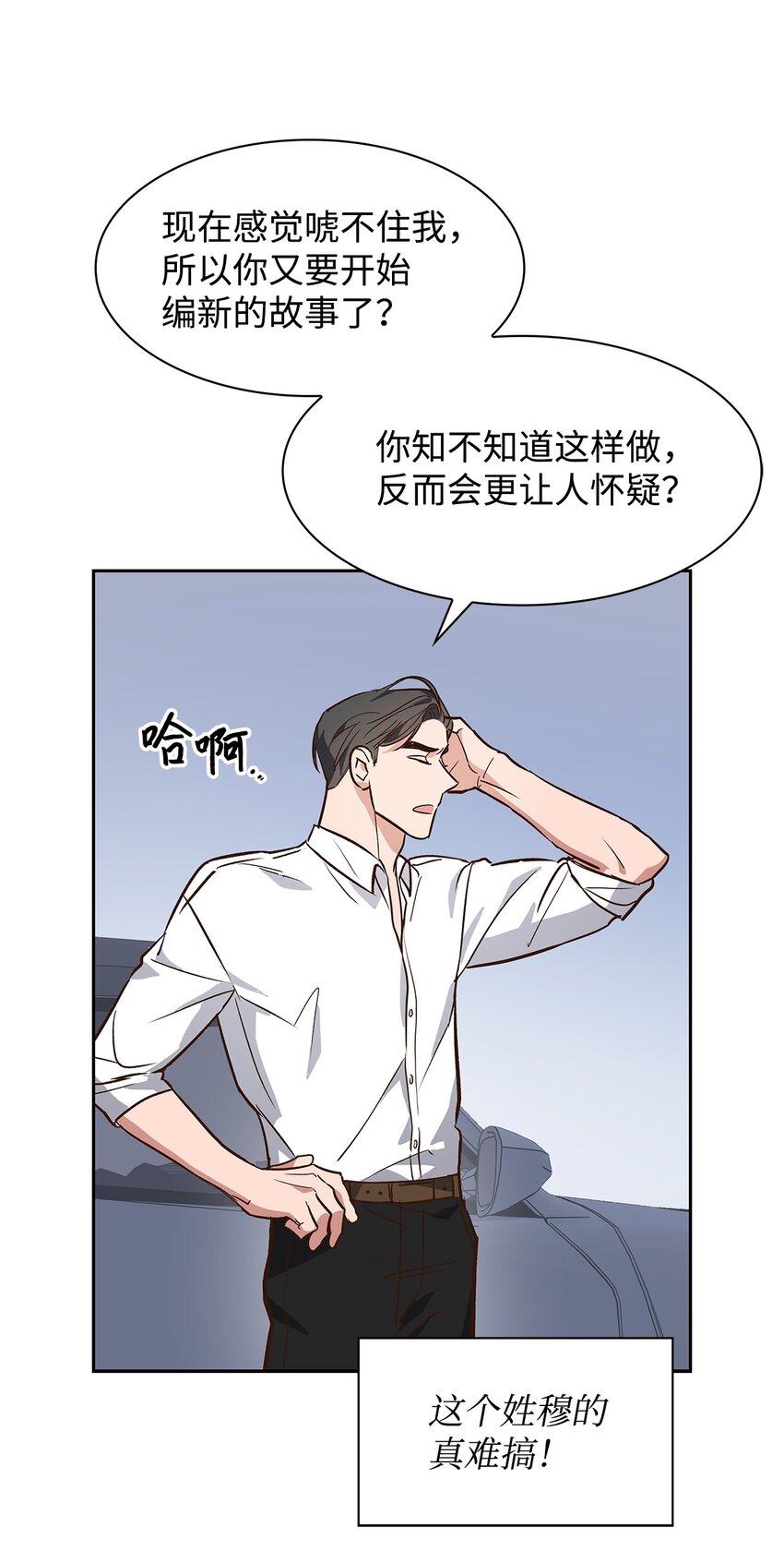 《逃离计划-Undercover Partners》71 不要赶我走 第19页