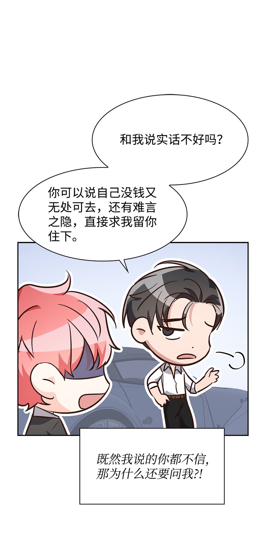 《逃离计划-Undercover Partners》71 不要赶我走 第20页