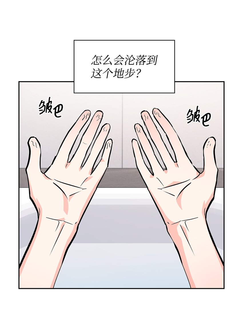 《逃离计划-Undercover Partners》71 不要赶我走 第29页
