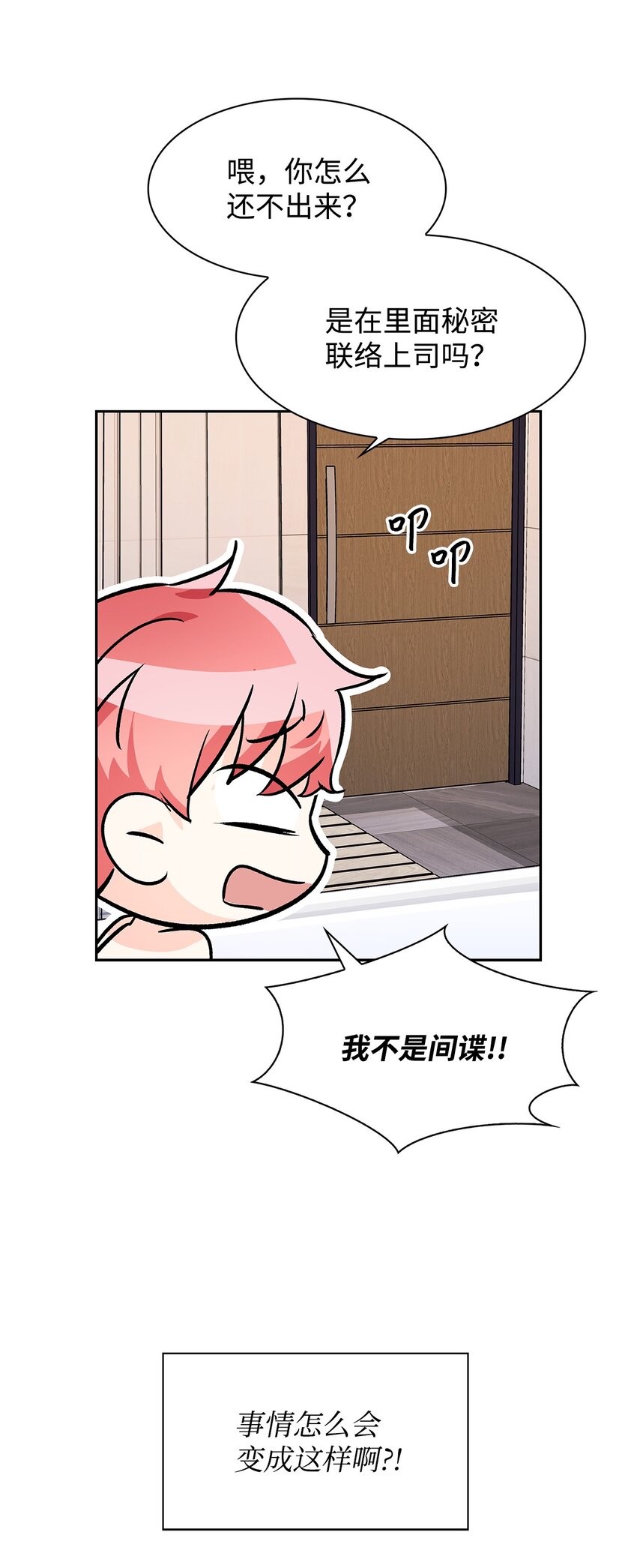 《逃离计划-Undercover Partners》71 不要赶我走 第30页