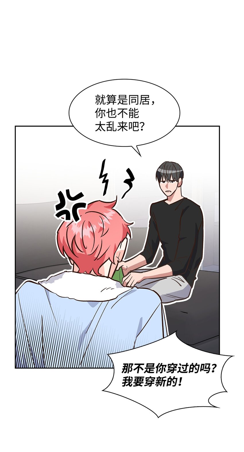《逃离计划-Undercover Partners》71 不要赶我走 第40页