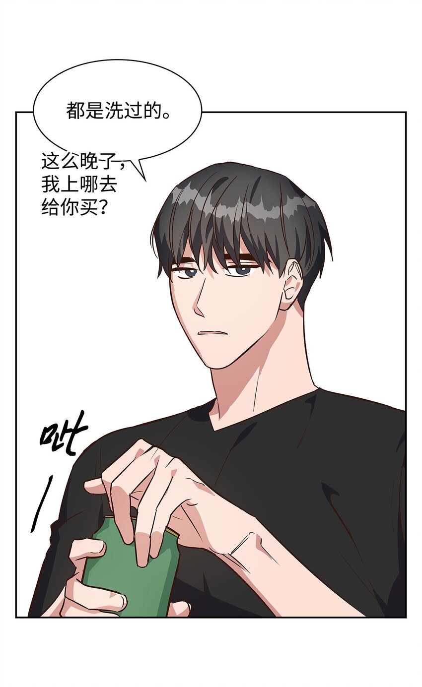 《逃离计划-Undercover Partners》71 不要赶我走 第41页