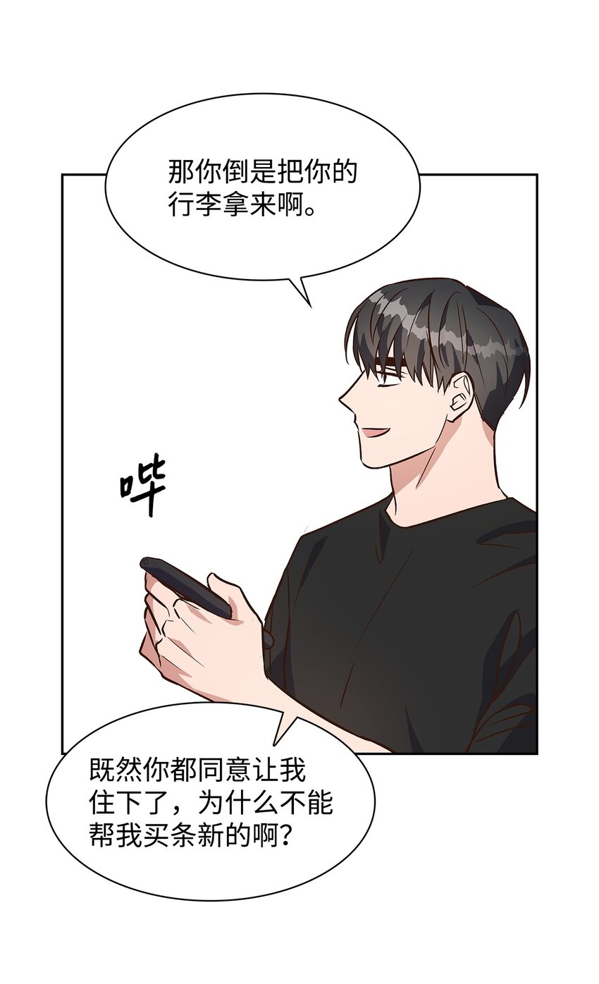 《逃离计划-Undercover Partners》71 不要赶我走 第43页