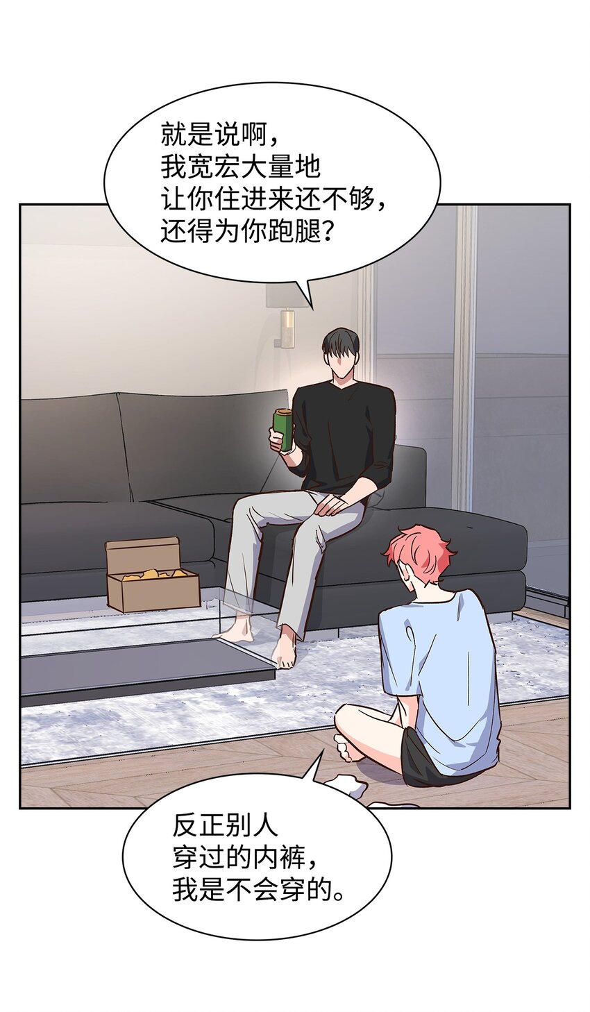 《逃离计划-Undercover Partners》71 不要赶我走 第44页