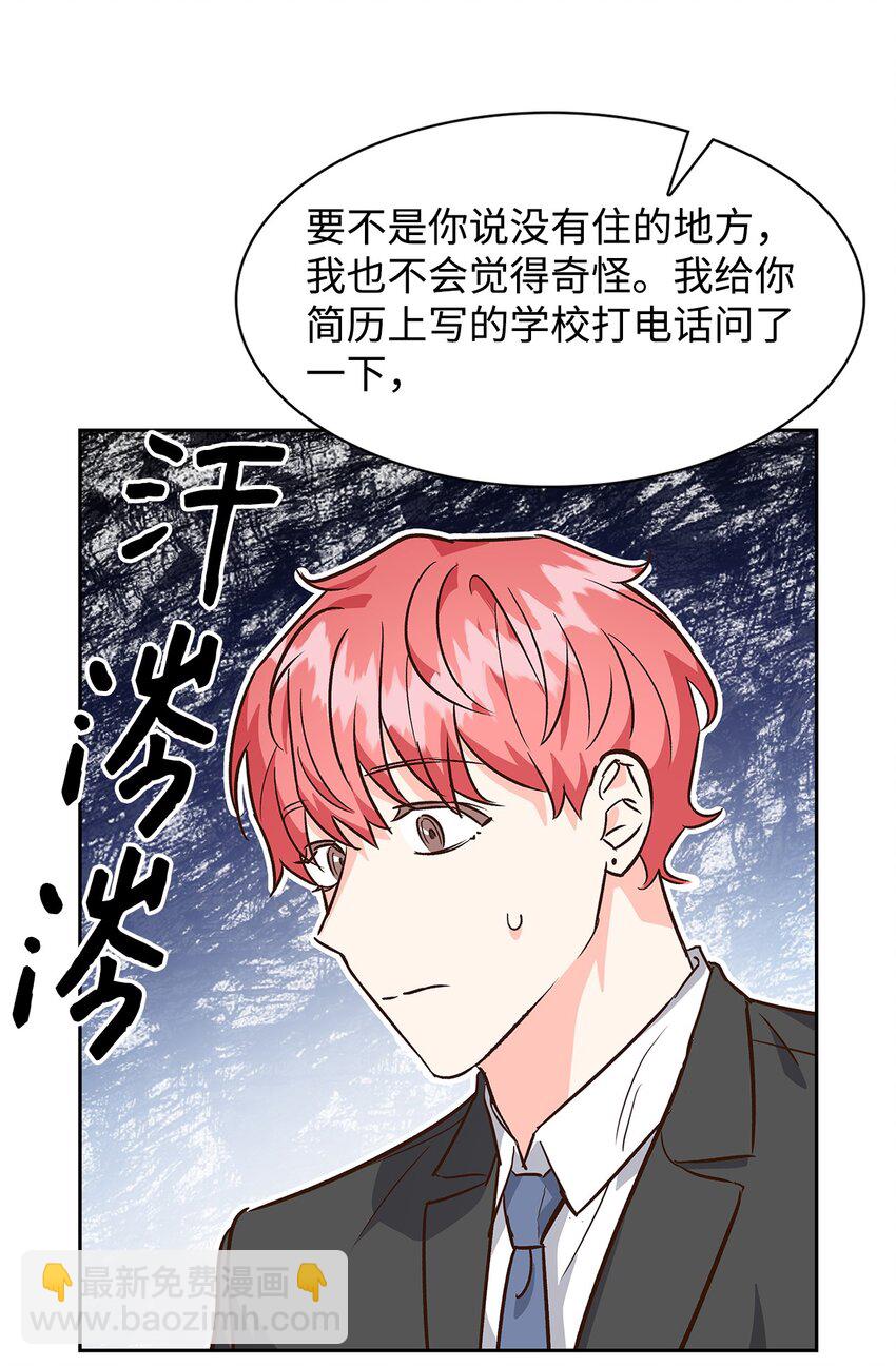 《逃离计划-Undercover Partners》71 不要赶我走 第6页