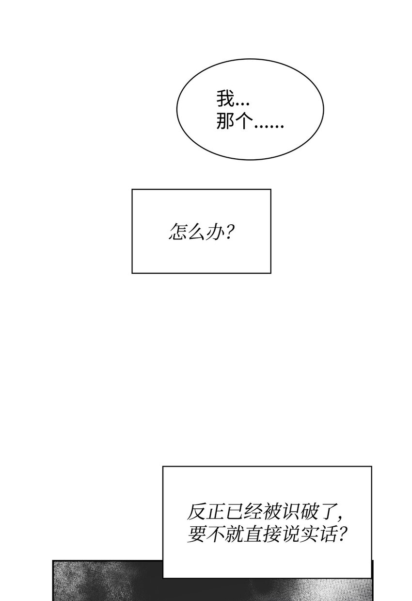 《逃离计划-Undercover Partners》71 不要赶我走 第9页