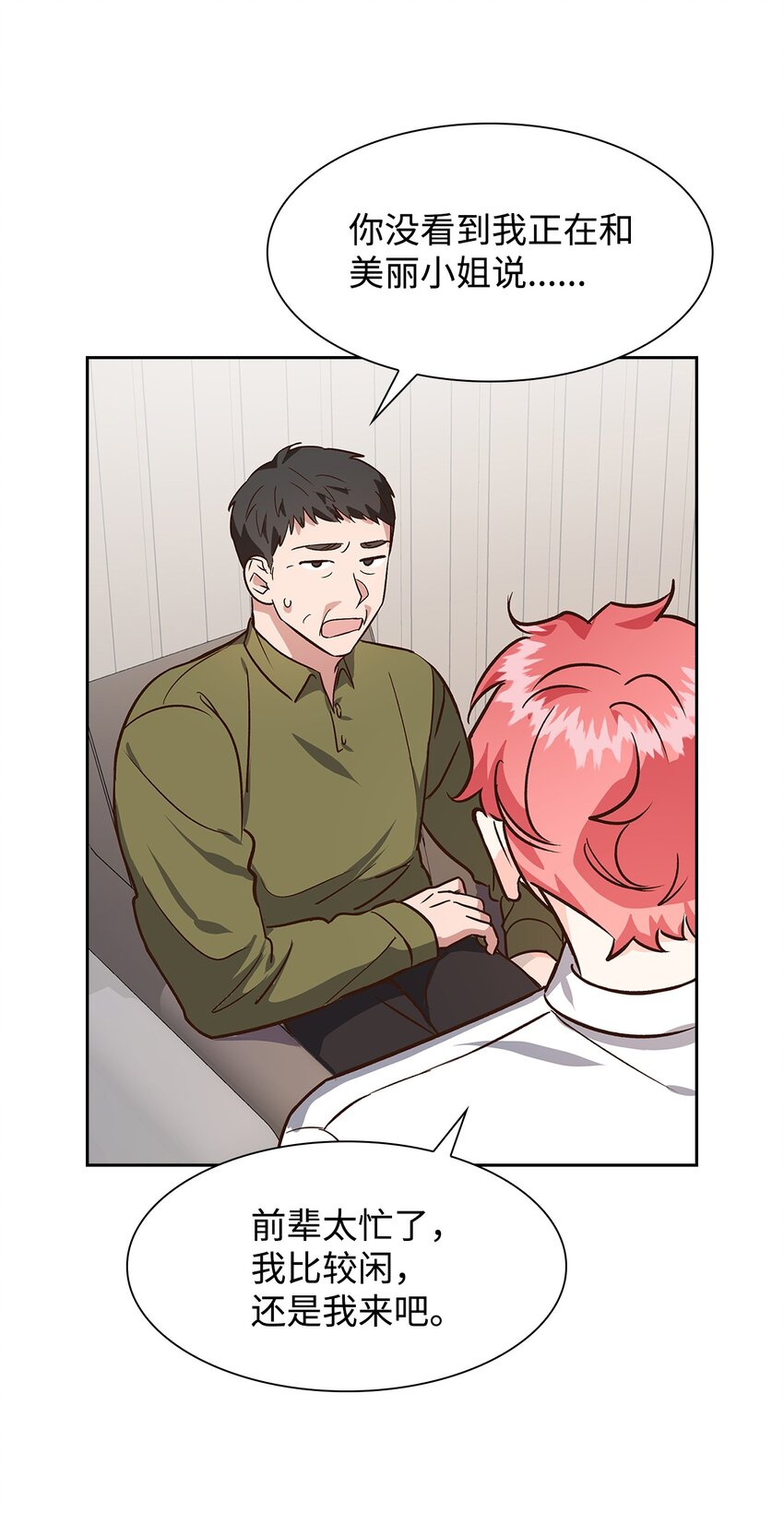 《逃离计划-Undercover Partners》74 护短 第16页