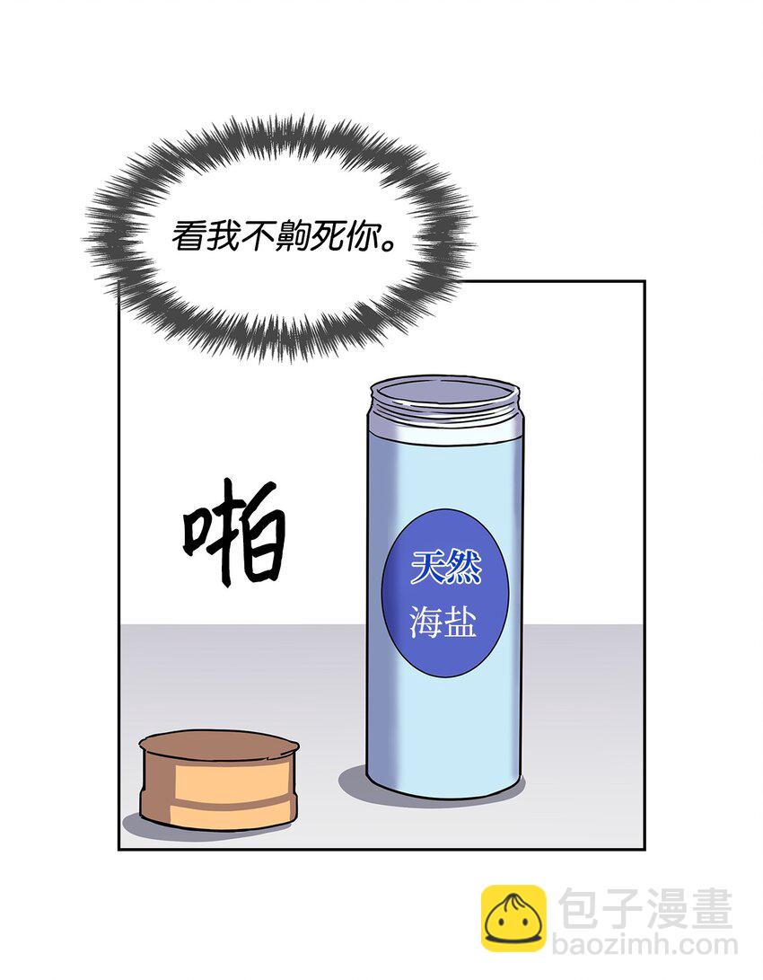 《逃离计划-Undercover Partners》74 护短 第22页