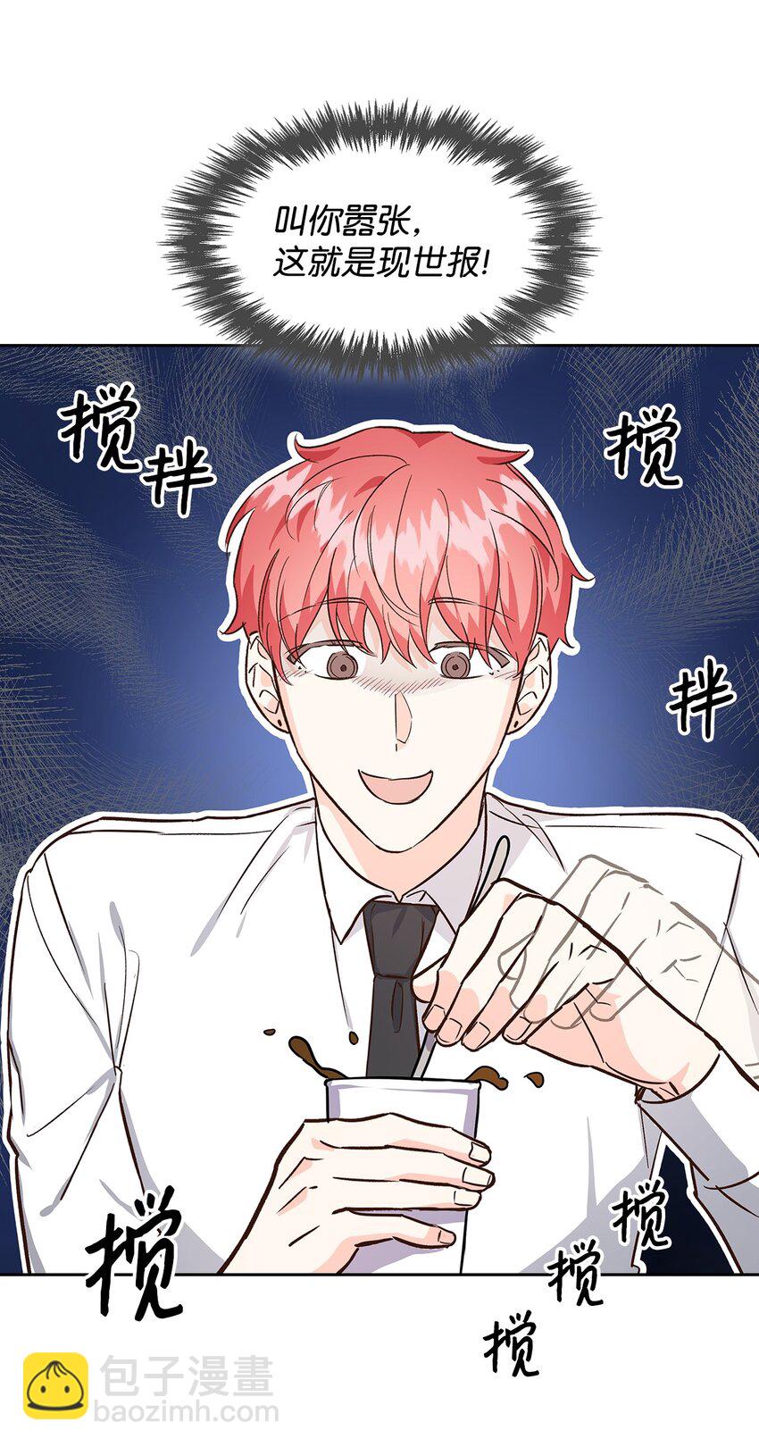 《逃离计划-Undercover Partners》74 护短 第23页