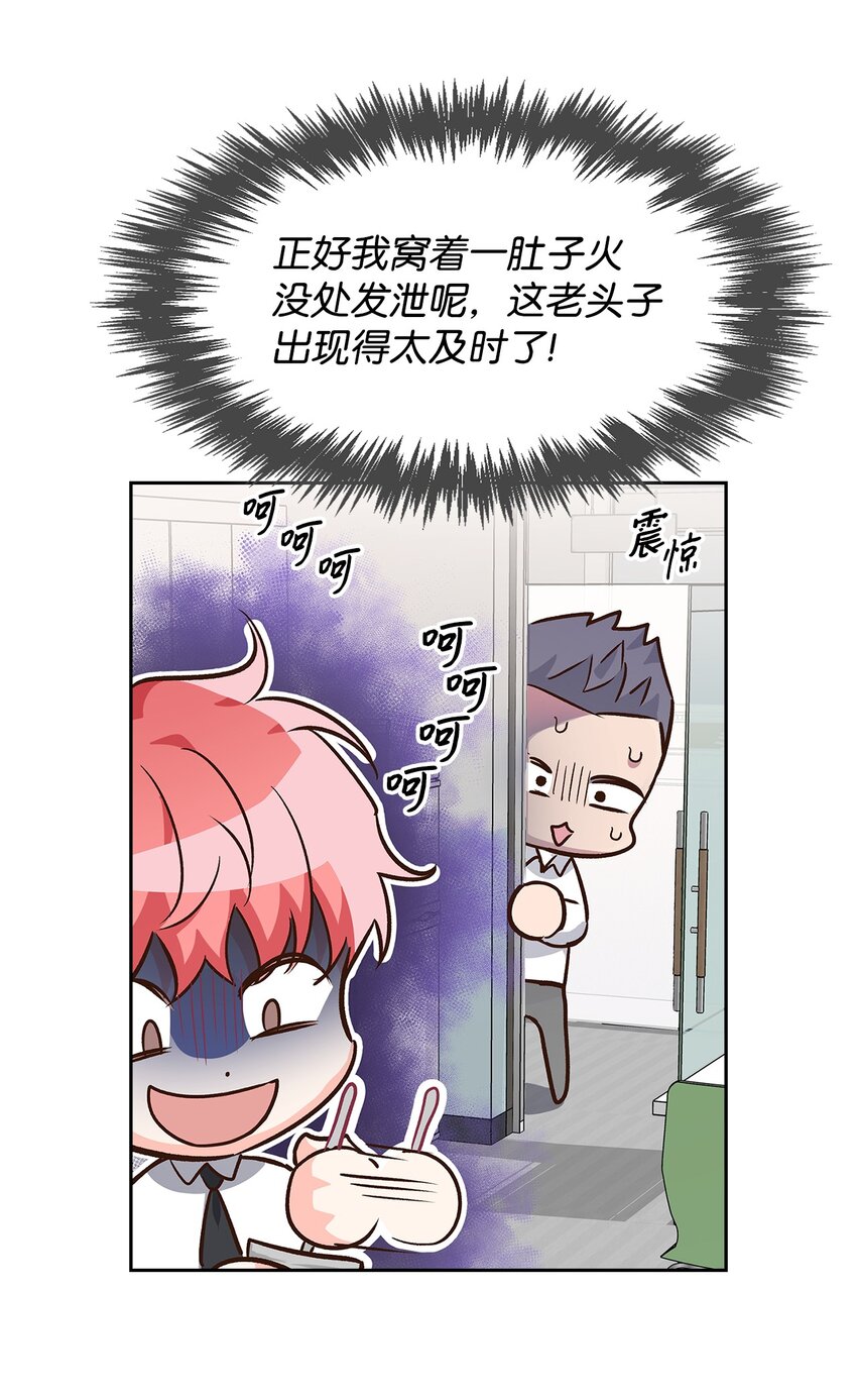 《逃离计划-Undercover Partners》74 护短 第24页