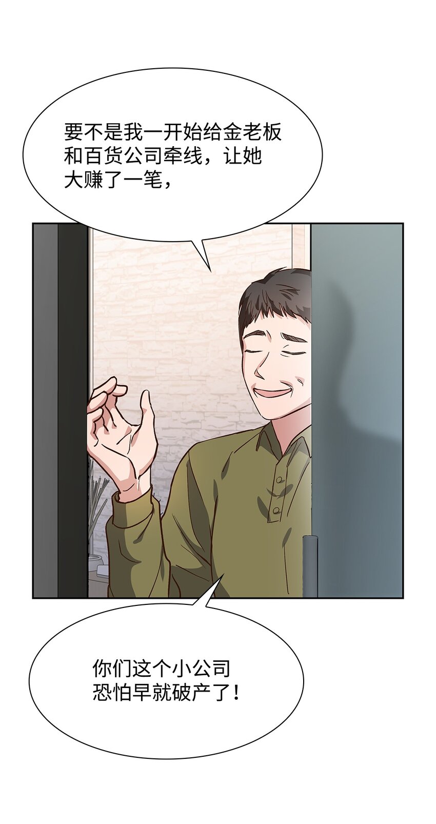 《逃离计划-Undercover Partners》74 护短 第2页