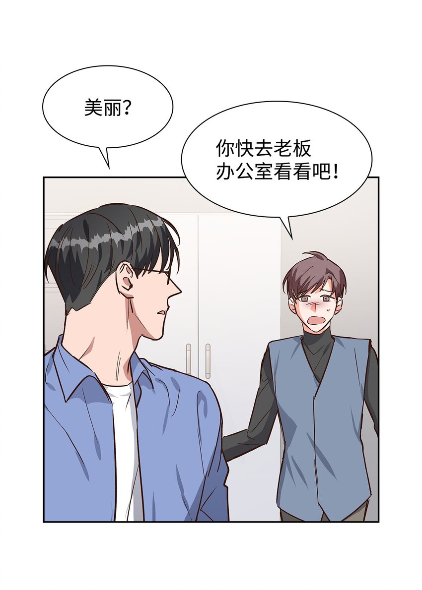 《逃离计划-Undercover Partners》74 护短 第30页