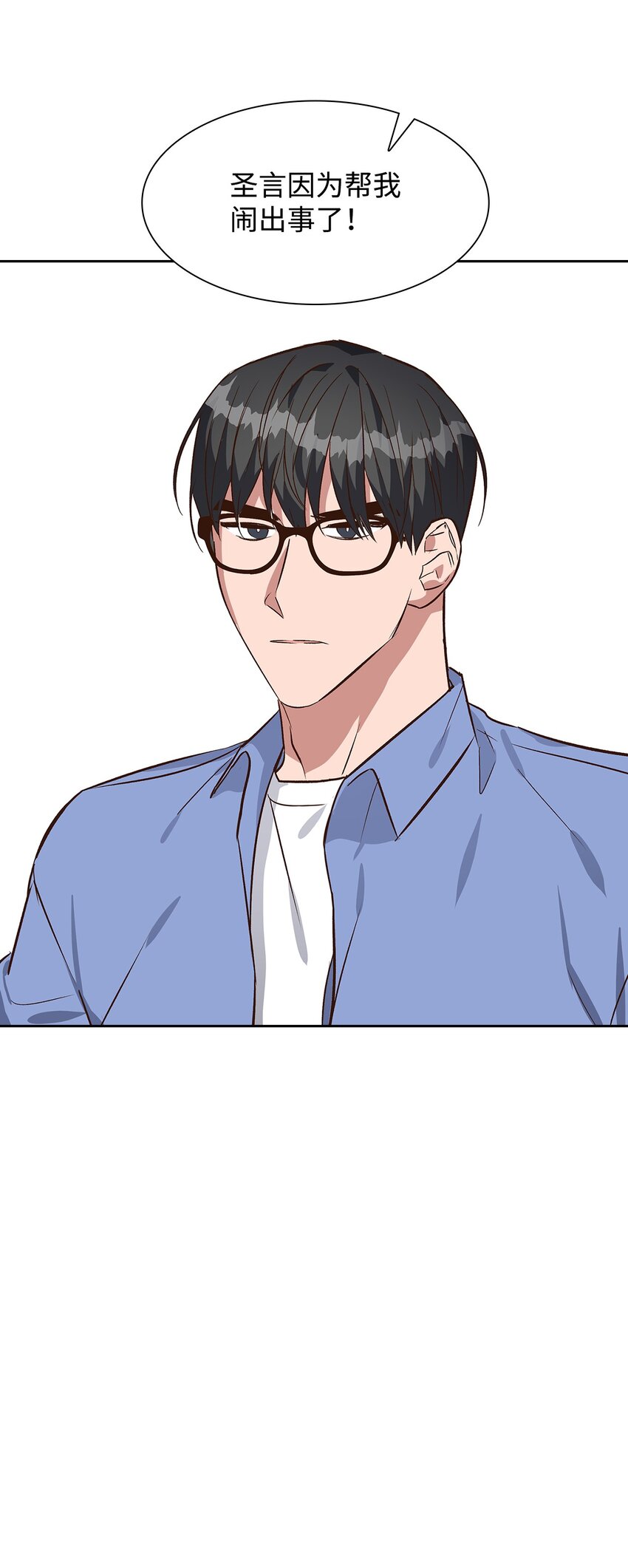 《逃离计划-Undercover Partners》74 护短 第31页